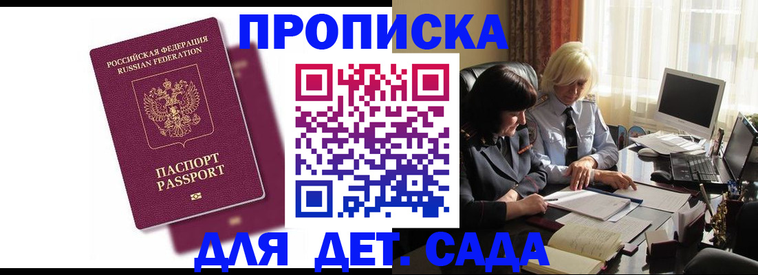 временная прописка в Дальнегорске