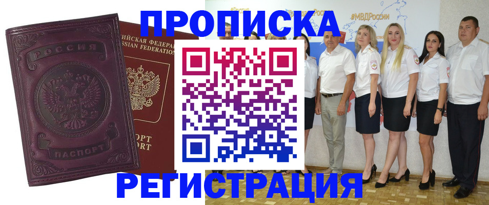 купить прописку в Дальнегорске