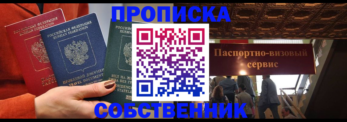 временная регистрация в квартире в Дальнегорске